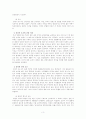 우리나라의 친양자 제도에 관한 리포트 5페이지