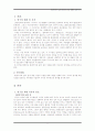 환경가치가 삶의 질에 미치는 영향 2페이지