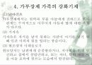 가부장제와 가정폭력 6페이지