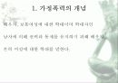 가부장제와 가정폭력 7페이지