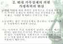 가부장제와 가정폭력 8페이지