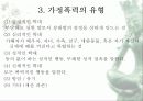 가부장제와 가정폭력 9페이지