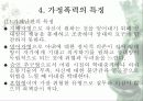 가부장제와 가정폭력 10페이지