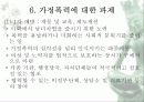가부장제와 가정폭력 13페이지