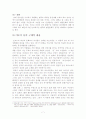 [국어작문] 여성 성억압의 실태 및 문제점과 대안문화의 연구 7페이지