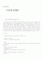 [행정학] 기관형성(IB) 1페이지