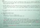 스포츠의 사회 구조적 성격 3페이지