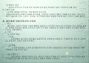 스포츠의 사회 구조적 성격 7페이지