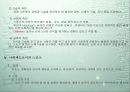 스포츠의 사회 구조적 성격 8페이지