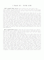 국어 지도안 - 1. 읽기의 즐거움과 보람 / (1) 황소개구리와 우리말 10페이지