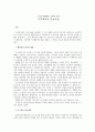 구약성서에 나타나는 선교사상 1페이지