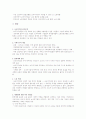 초국적기업의 개념, 발달, 문제, 대응 3페이지