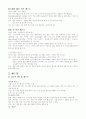 농구배트민턴핸드볼테니스축구배구수영등의스포츠스킬테스트 4페이지