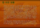 정원식 前 국무총리의 외대 봉변사건 5페이지