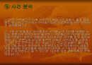 정원식 前 국무총리의 외대 봉변사건 6페이지