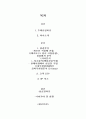 화이트 마케팅 전략 분석-SWOT, 5-force, STP, 4P분석(A+레포트) 2페이지