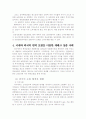 보험 재태크의 성공∙ 실패사례 및 문제점과 개선방향 제시(A+레포트)★★★★★ 9페이지
