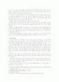 교사 업무환경 실태 연구- 교사 업무중 잡무 분석을 중심으로 3페이지