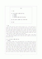 중국과 일본의 근대화 비교(A+레포트)★★★★★ 2페이지
