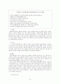 한류와 문화산업 16페이지