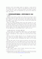 한류와 문화산업 32페이지