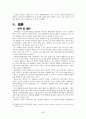 한류와 문화산업 61페이지