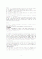 ERP도입 성공사례,실패사례-(주)코스텔, 삼성 SDI, ABC마트, FoxMeyer 12페이지
