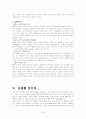 ERP도입 성공사례,실패사례-(주)코스텔, 삼성 SDI, ABC마트, FoxMeyer 24페이지