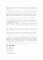 ERP도입 성공사례,실패사례-(주)코스텔, 삼성 SDI, ABC마트, FoxMeyer 25페이지