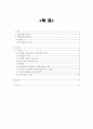 민영건강보험의 문제점 및 개선방안 2페이지