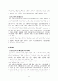 민영건강보험의 문제점 및 개선방안 9페이지