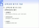 직업교육과정의 평가 4페이지
