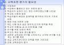 직업교육과정의 평가 5페이지