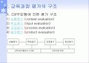 직업교육과정의 평가 6페이지