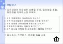 직업교육과정의 평가 7페이지