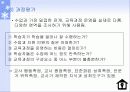 직업교육과정의 평가 8페이지