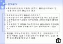 직업교육과정의 평가 9페이지