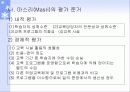 직업교육과정의 평가 10페이지