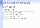 직업교육과정의 평가 12페이지