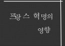 프랑스 대혁명 15페이지