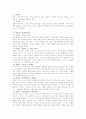 [심리학] 프로이드와 에릭슨의 이론 비교  3페이지