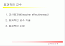 [교육심리] 효과적인 교수에 대한 PPT자료 2페이지
