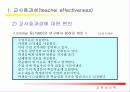 [교육심리] 효과적인 교수에 대한 PPT자료 4페이지