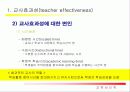 [교육심리] 효과적인 교수에 대한 PPT자료 5페이지
