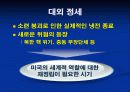 탈냉전기 미국의 대외정책(클린턴 행정부) 4페이지