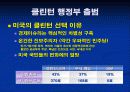 탈냉전기 미국의 대외정책(클린턴 행정부) 5페이지