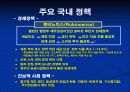 탈냉전기 미국의 대외정책(클린턴 행정부) 7페이지