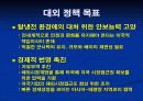 탈냉전기 미국의 대외정책(클린턴 행정부) 9페이지