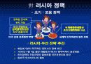 탈냉전기 미국의 대외정책(클린턴 행정부) 19페이지
