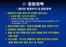 탈냉전기 미국의 대외정책(클린턴 행정부) 29페이지
